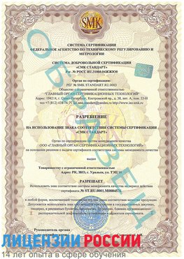 Образец разрешение Минеральные Воды Сертификат ISO 13485